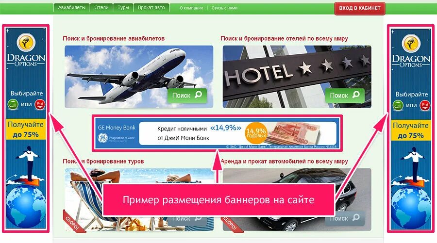 Как пользоваться баннерами. Рекламные баннеры в интернете примеры. Баннерная реклама на сайте. Баннерная реклама примеры. Примерыбанернойрекламы.