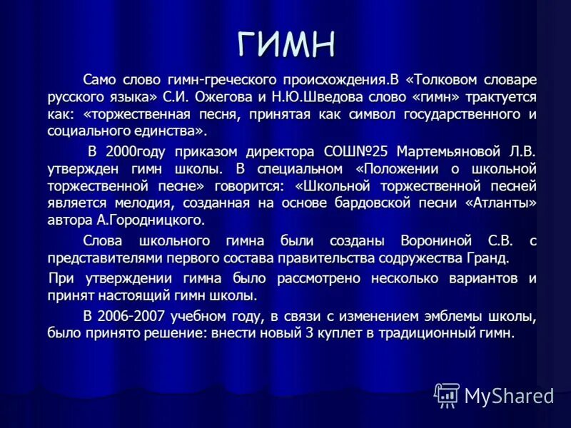 Гимн Греции. Гимн слово греческого происхождения. Гимн Греции текст. Гимн Греции текст на русском. Перевод текста на греческий