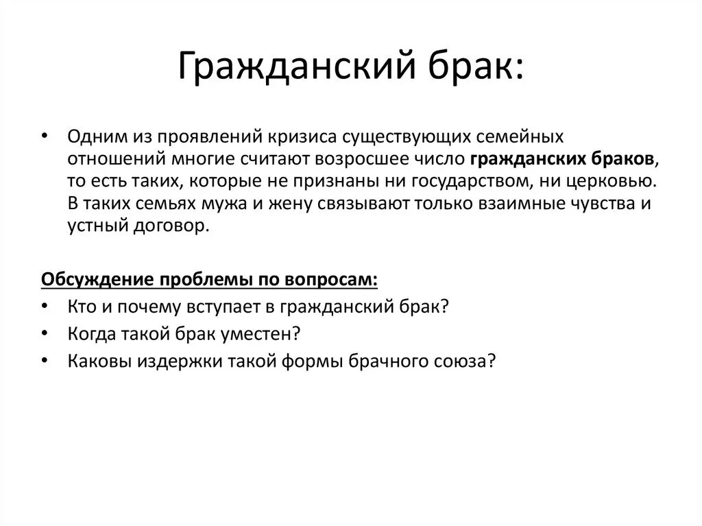 Гражданский брак. Гражданский брак и сожительство. Понятие Гражданский брак. Что такгражданский брак. Гражданский брак пример