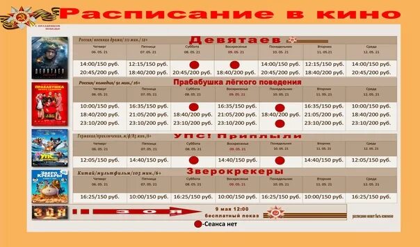 Расписание кинотеатра в Белёве. Поход в кинотеатр. Кинотеатр Белев Тульская область. Кинотеатр в Белеве афиша. Муром кинотеатры расписание афиша