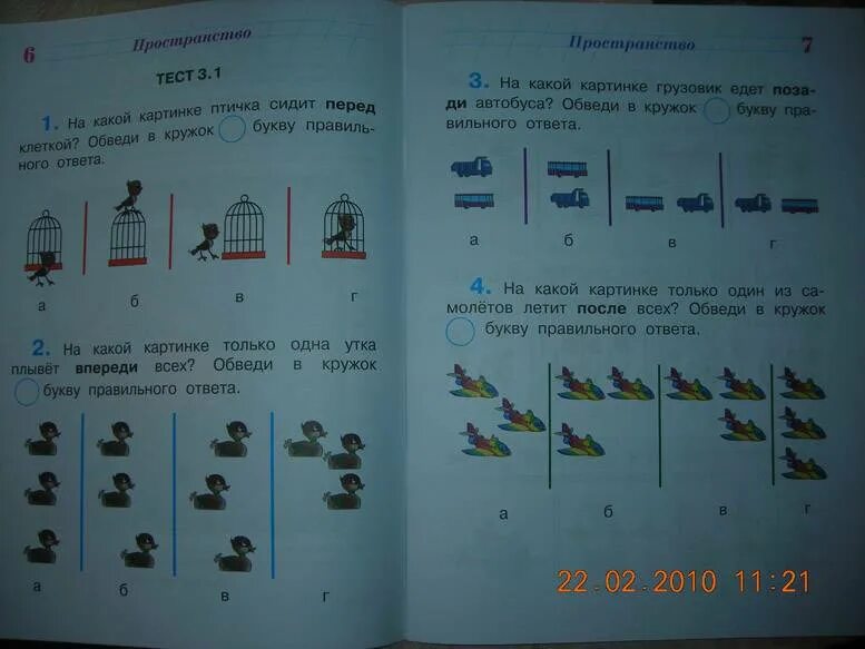 Обведи пятую. Обведи пятую часть самолетов. готов ли я к школе диагностика для детей 6-7 лет. обведи пятую часть числа всех самолетов. обведи пятую часть всех самолетов 2 класс.
