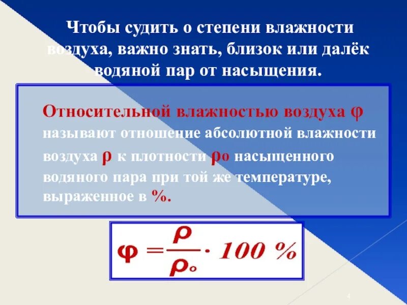 1 что называется влажностью воздуха. 1 что называется влажностью воздуха