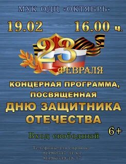 Концертная программа к 23 февраля