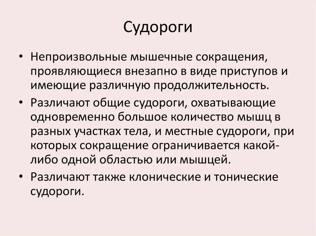 Препараты при лечении судорог. Ломит ноги причины у женщин. Судорога в ноге что делать первая помощь. Ночная судорога икроножной мышцы причина. Судороги причины и лечение у женщин.