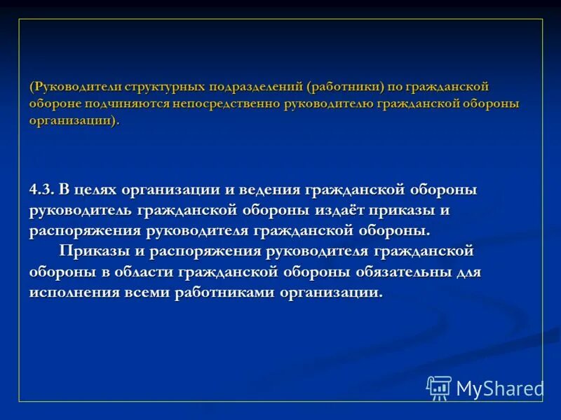 Руководителей структурных подразделений и работников