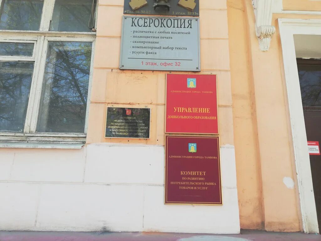 тамбовский роскомнадзор. тамбовский роскомнадзор. роскомнадзор без фона. здание роскомнадзора в москве. тамбовский роскомнадзор.