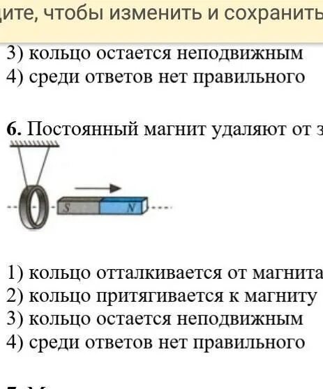 Постоянный магнит удаляют от замкнутого алюминиевого кольца. Алюминиевое кольцо и магнит. Постоянные магниты вводят в замкнутое алюминиевое кольцо. Полосовой магнит и кольцо. К постоянному магниту не притягивается