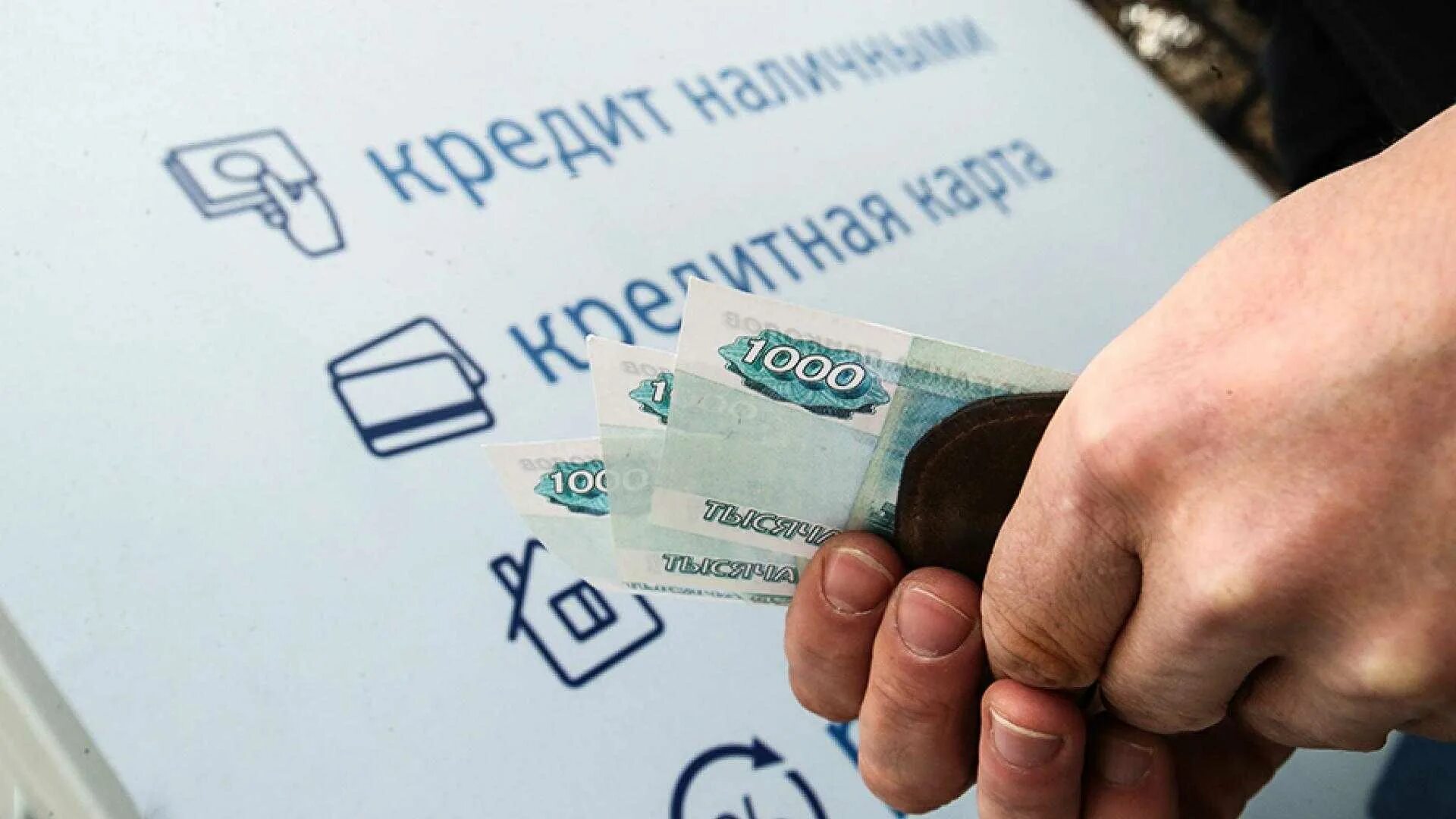 Кредиты долги 2022 год. Льготные кредиты. запрет на оформление кредита. кредиты россиян. запрет на выдачу кредитов.