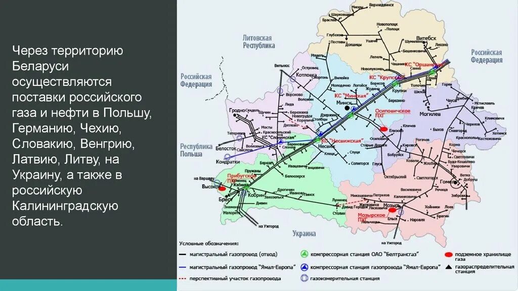 Карта грс. Карта нефтепроводов Белоруссии. Схема магистрального нефтепровода Беларусь. Карта газопроводов Беларуси. Ямал схема газопровода магистрального.