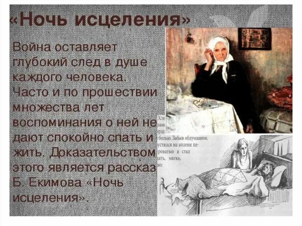 Иллюстрации к рассказу Екимова ночь исцеления. Екимов рассказ ночь исцеления. Рассказ б Екимова ночь исцеления.