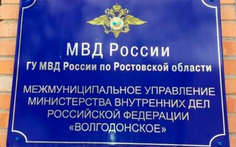 Межмуниципальное управление министерства внутренних дел