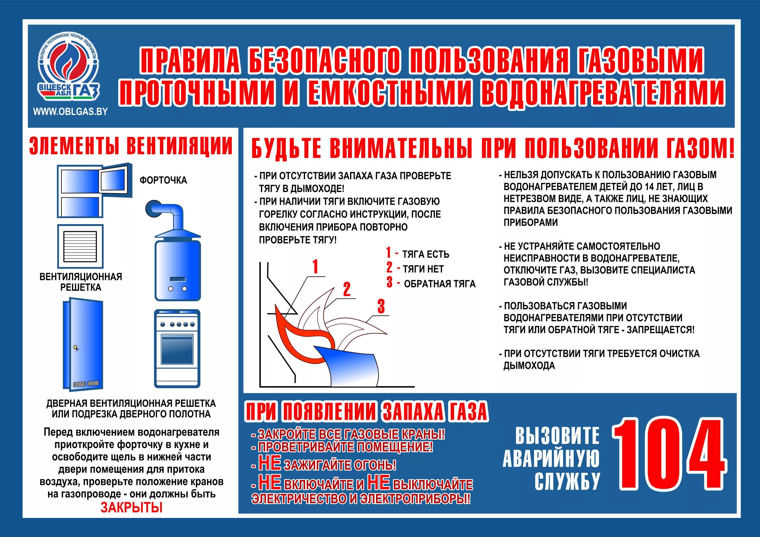 Нужно ли отключать газ. Инструктаж по безопасному пользованию газом в быту. Инструктаж по безопасному использованию газа в быту. Правила безопасности при эксплуатации газового оборудования. Правила пользования газовым оборудованием.