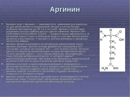 Особенности обмена и роль аргинина. Синтез креатина из метионина. Изменение обмена отдельных аминокислот. Тайп тукхум схема. Синтез мочевины из аргинина.