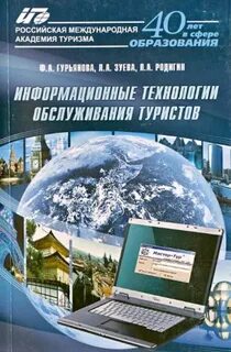 Профессиональное туристское образование