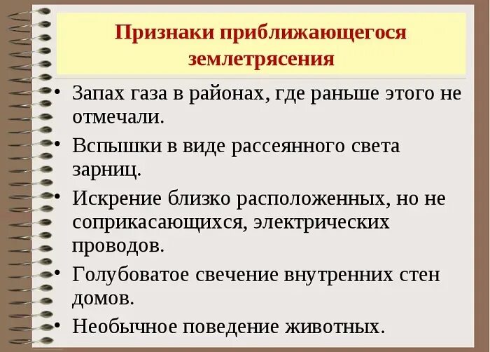 Землетрясение проявление