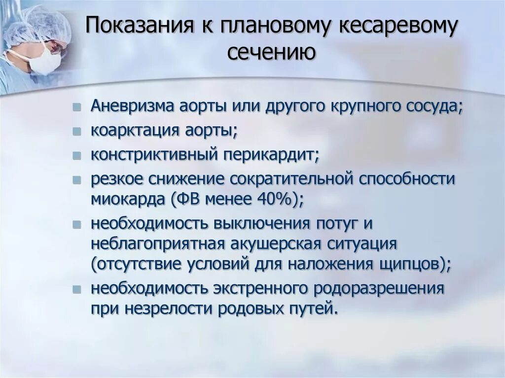 Кесарево показания форум. Плановое кесарево сечение показания. Что такое плановое кесарева сечения. Показания к плановому кесаревому сечению. Показания к экстренному кесареву сечению.