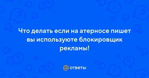 Что делать если пишет отключение