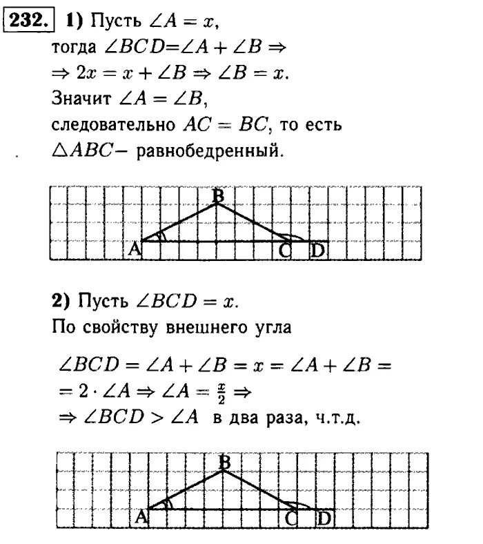 Атанасян 7 ответы. Геометрия 7-9 класс Атанасян 232. Геометрия 7 класс упражнение 232 Атанасян.