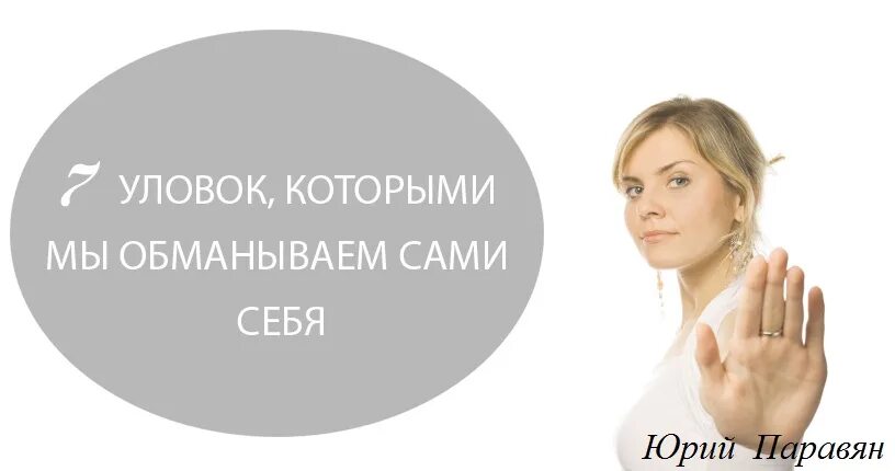 Человек обманывает сам себя. Сам себя обманул. Обман себя. Перехитрить самого себя. Себя перехитрила.