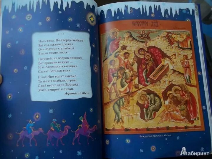 Ночь тиха книга. Ночь тиха книга. Тихая ночь. Стайн р. Ночь тиха книга.