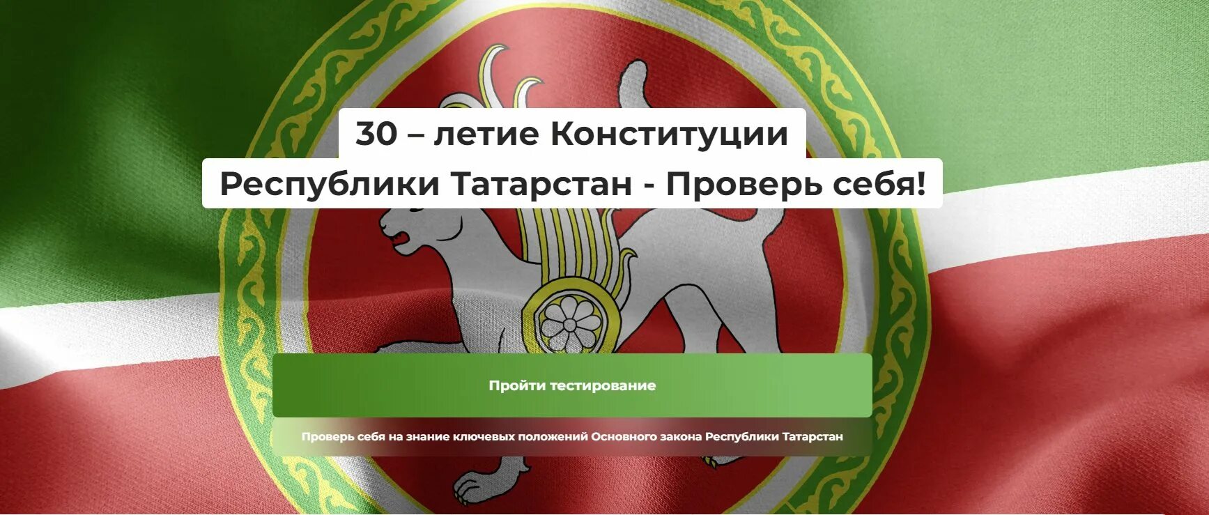 Конституция Татарстана 2022. День Конституции Республики Татарстан. Конституция Республики Татарстан принята. Конституция Республики Таджикистан.