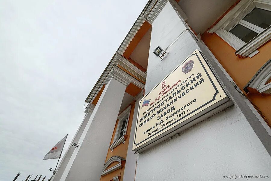 О. Электростальский химико завод. Механический завод логотип. Зелинского" г. Зелинского" г.