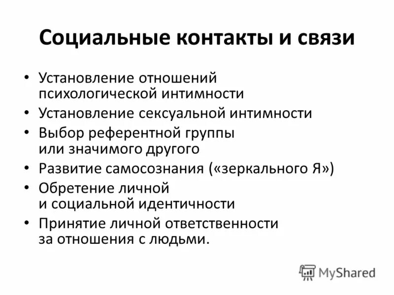 Виды социальных взаимосвязей. Виды социальных контактов. Особенности социальных контактов. Социально контактный. Социальный контакт примеры.