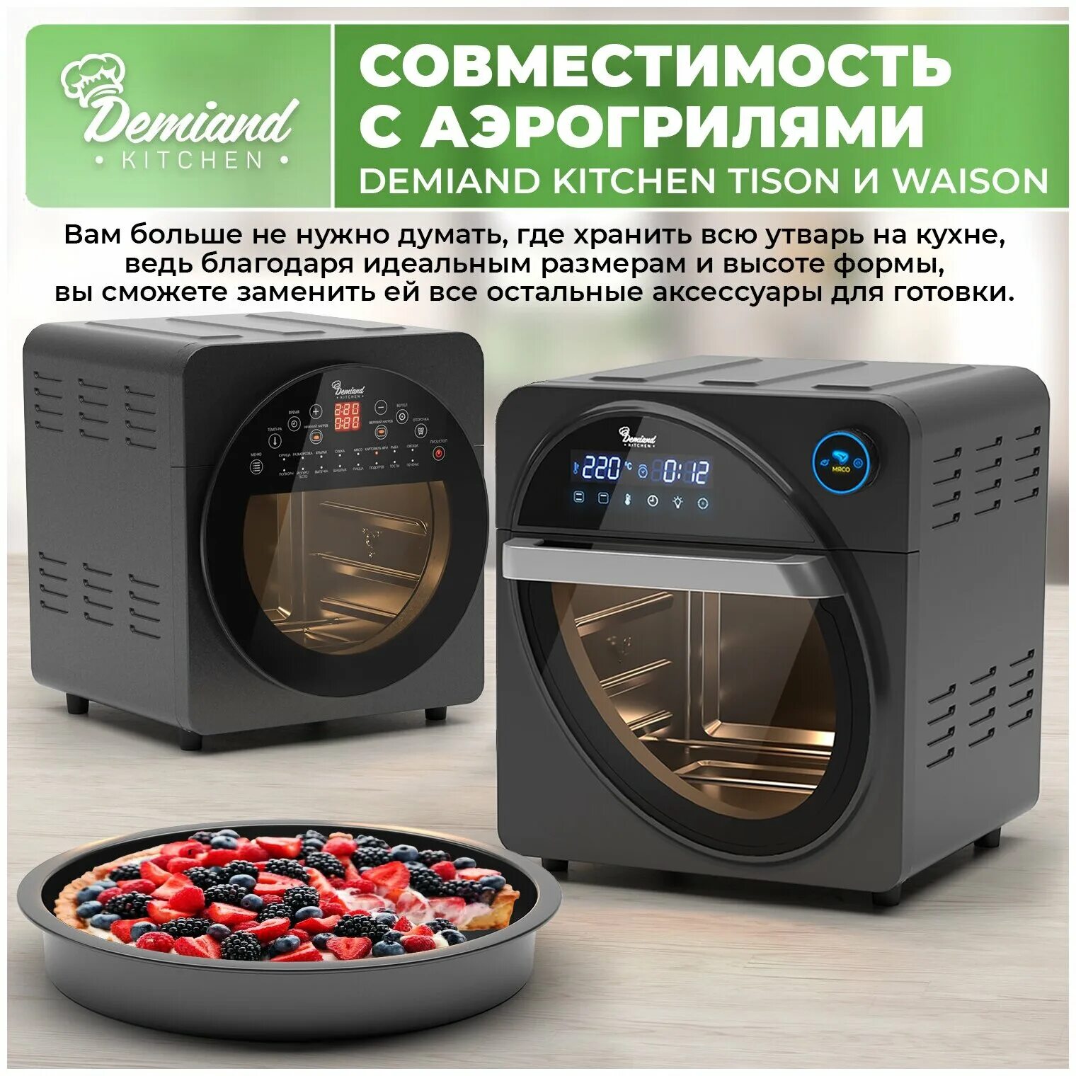 Demiand kitchen waison. Demiand аэрогриль - аэрофритюрница tison 10 в 1. электрогриль в магнитах магазинах. аэрогриль – аэрофритюрница demiand. Demiand kitchen waison.