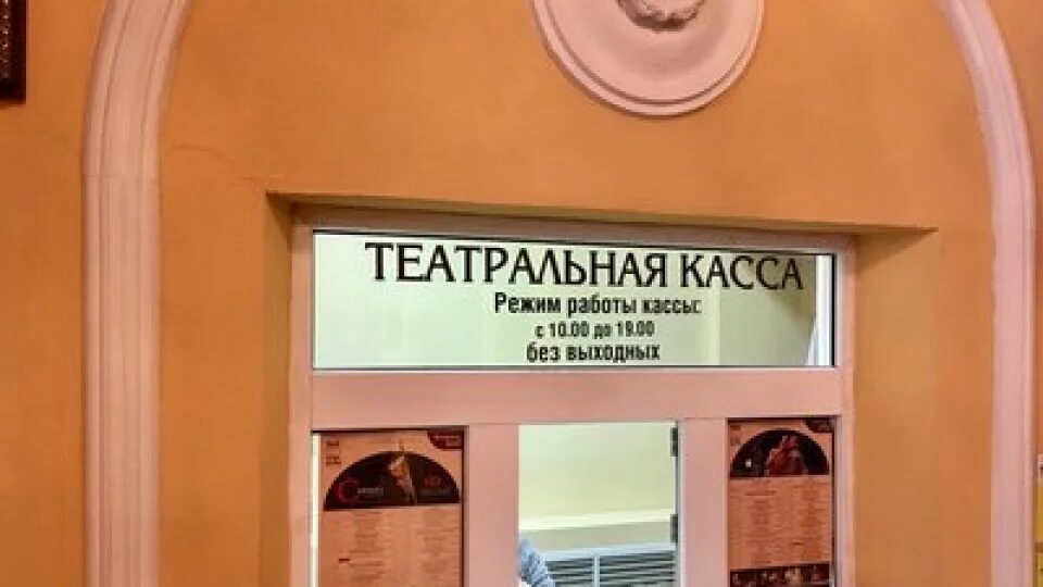 Билетная касса театр. Касса театра. Билетная касса в театре. Билетная касса Театральная. Театральная касса в театре.