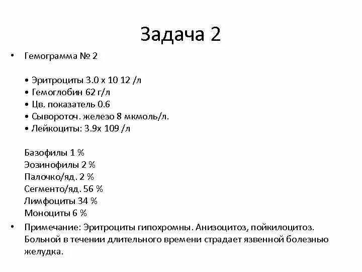 Гемограмма при анемиях