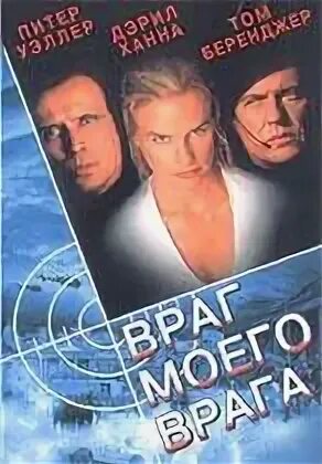 Дочь моего врага
