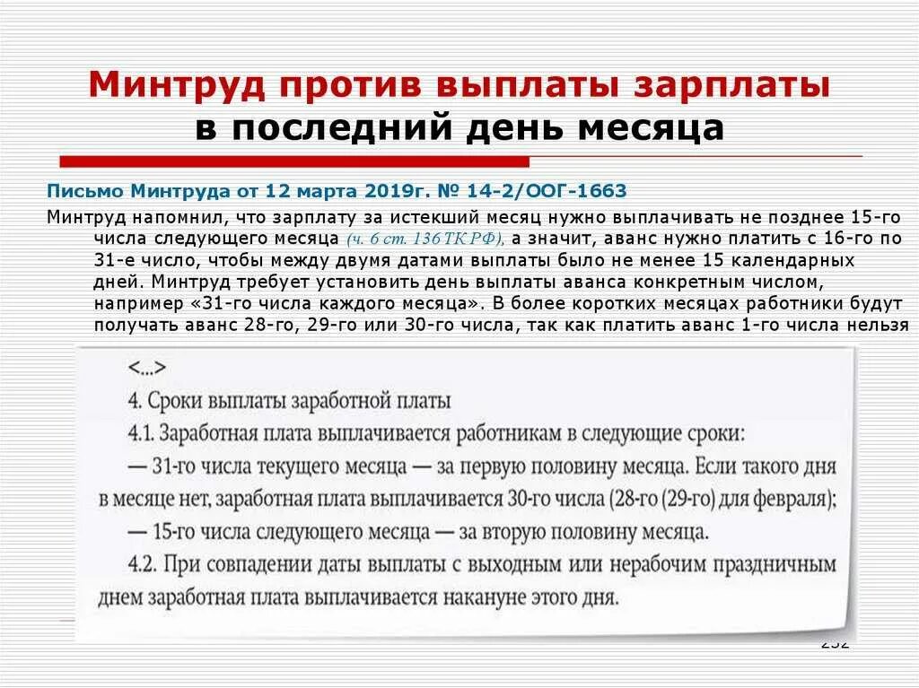 Какого числа выплачивать аванс и зарплату. Сроки выплаты заработной платы. сроки выдачи заработной платы. даты выплаты заработной платы. выдача аванса и зарплаты.