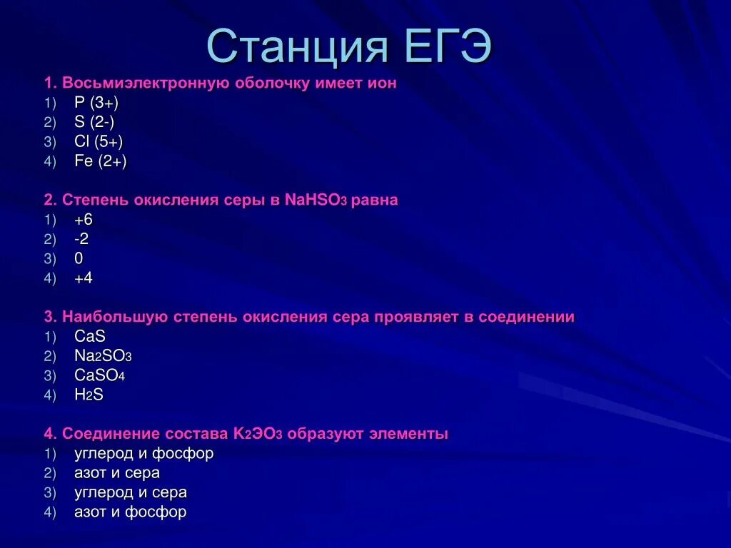 Степень окисления 3 хлор имеет в соединении