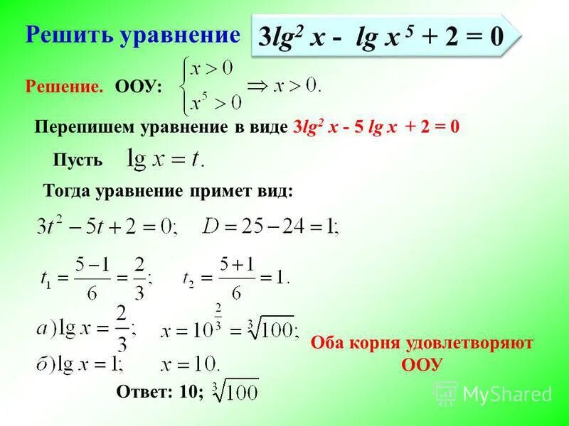 Найти x log3 x 3