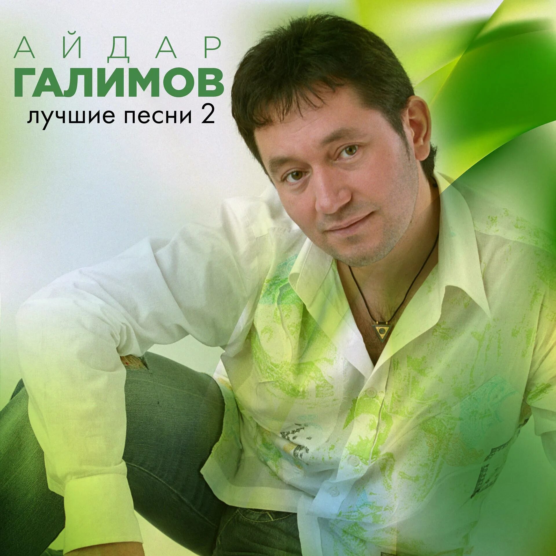 Галимов певец. Песня галимова син. Песня галимова син. Песня галимова син. Галимов син мине.