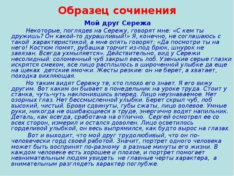 Трогательное сочинение. Сочинение мой друг. Сочинение мой лучший друг. Сочинение на тему мой дру. Сочинение про друга.