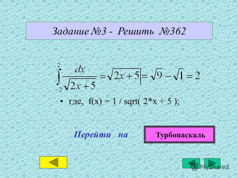 Алгебра 11 класс определенный интеграл. Алгебра 11 класс определенный интеграл