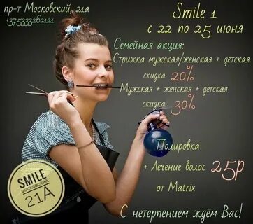 Парикмахерская улыбка