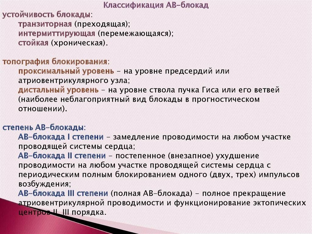 Полная блокада мкб. Классификация блокад. АВ блокада классификация. Атриовентрикулярные блокады классификация. Классификация атриовентрикулярных блокад.