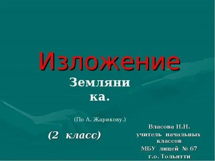 Карточка изложение 2 класс