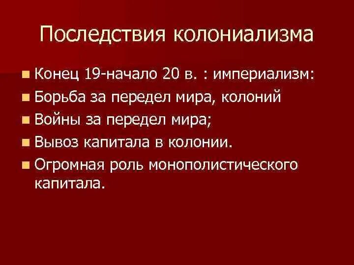 Последствия нового