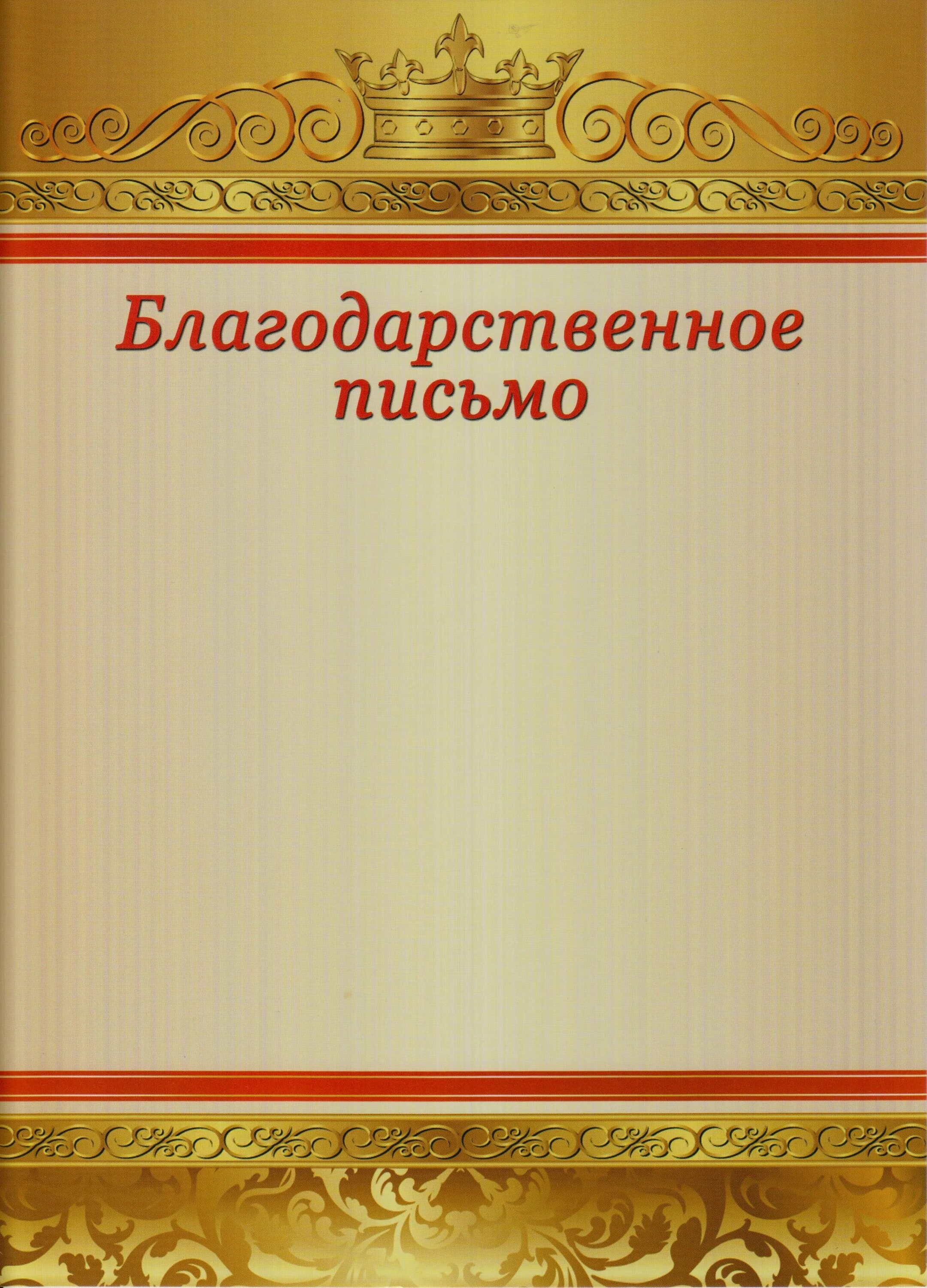 Фон для благодарственного письма. Благодарственное писисьмо. Благодарственне ОПИСЬМО. Благодарственное письмо шаблон. Благодарность бланк.