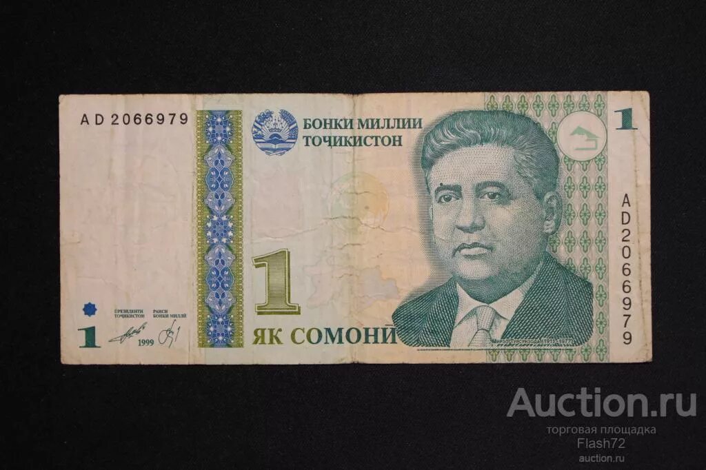 Купюра 1 Сомони. Сомони 1999 года. Банкноты Таджикистана 1999 года фото. 1 Сомони 1999 Таджикистан. 5000 рублей в сомони на сегодня