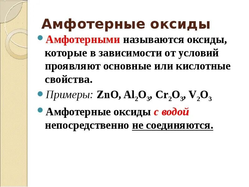 Амфотерные элементы оксиды и гидроксиды. Амфотерные оксиды примеры. Какие элементы образуют основные и амфотерные оксиды. Амфотерные оксиды это в химии. Амфотерные и не амфотерные как определить.