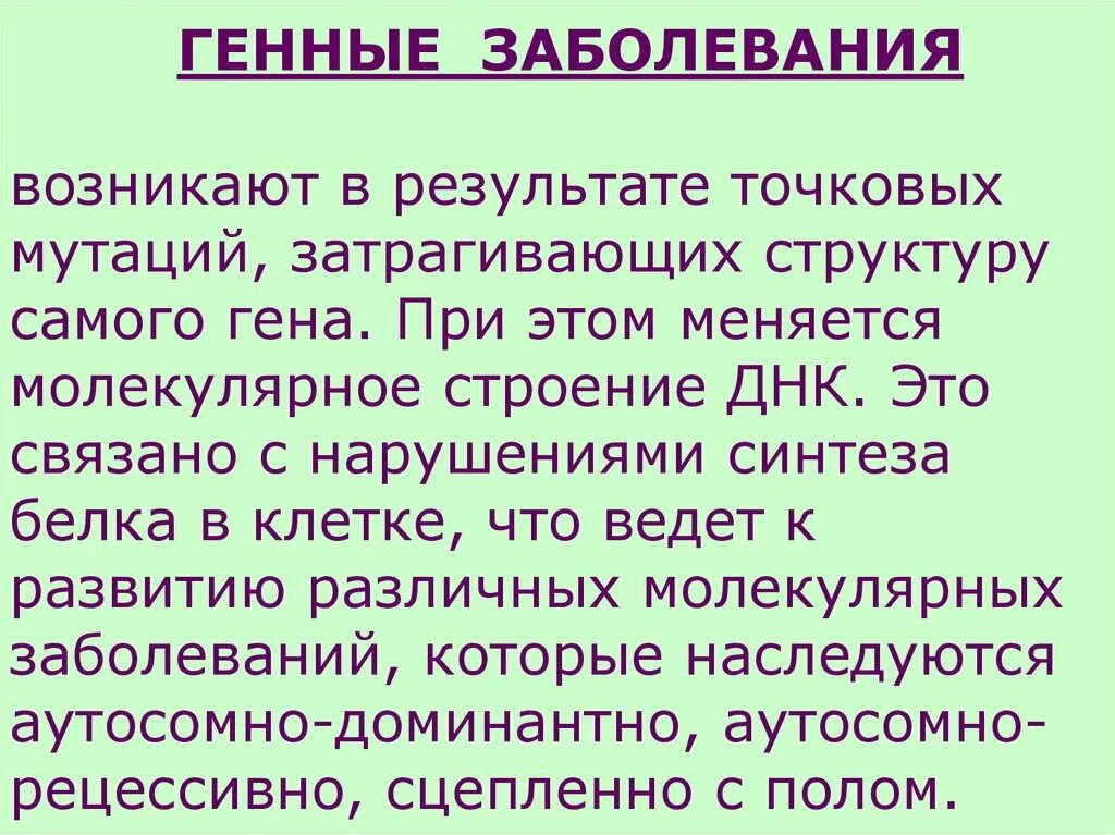 Ген заболевания. Заболевание, возникающее в результате генной мутации. Актуальность генетических заболеваний. Актуальность темы наследственные заболевания. Генетические нарушения в клетках болезни.