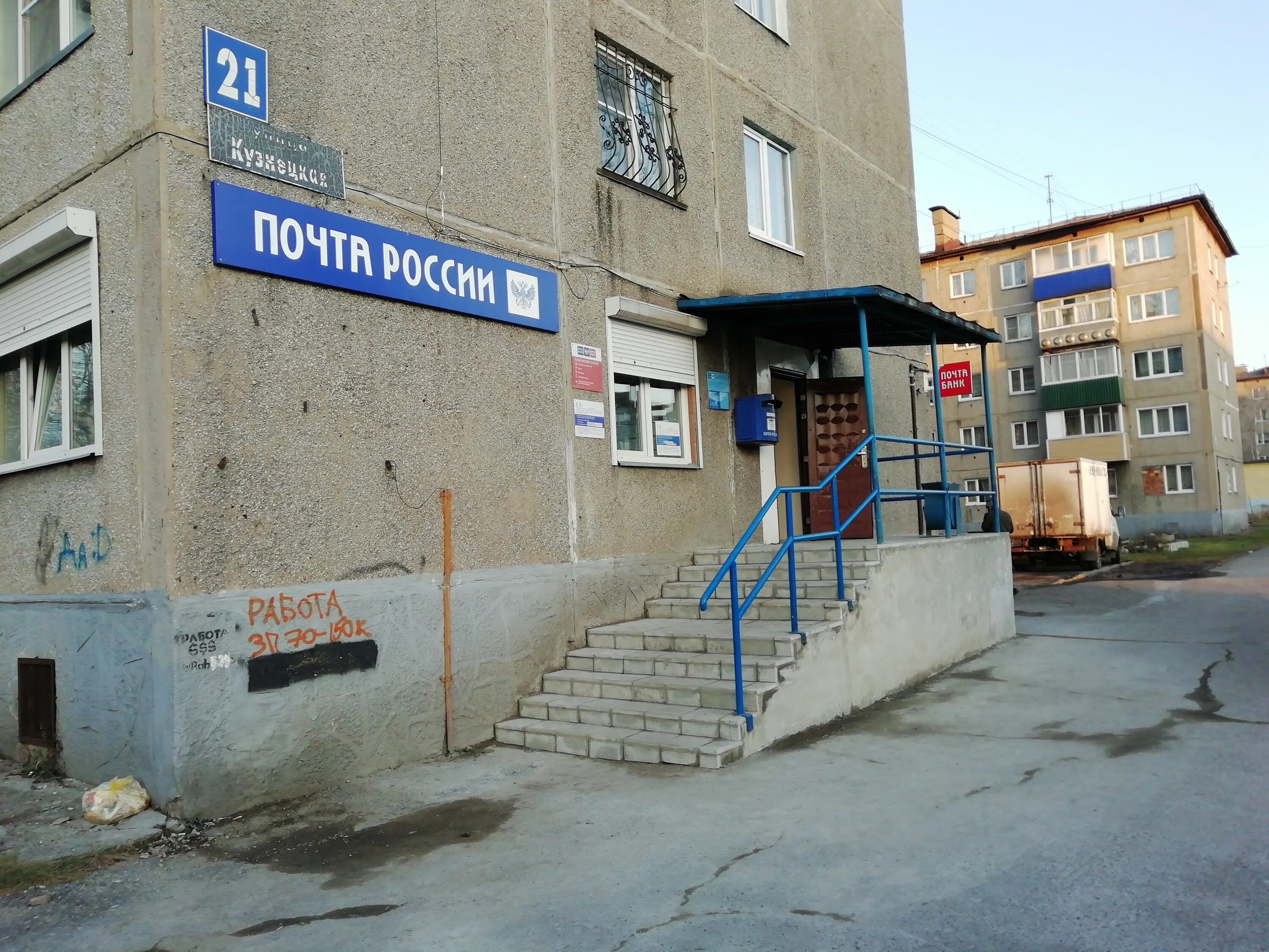 Почта ленинск кузнецкий график Кузнецк ул белинского