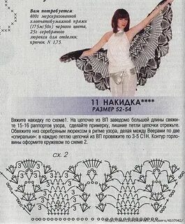 Пелерины крючком со схемами