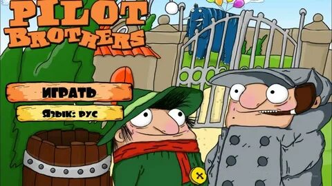 Pilot brothers 3