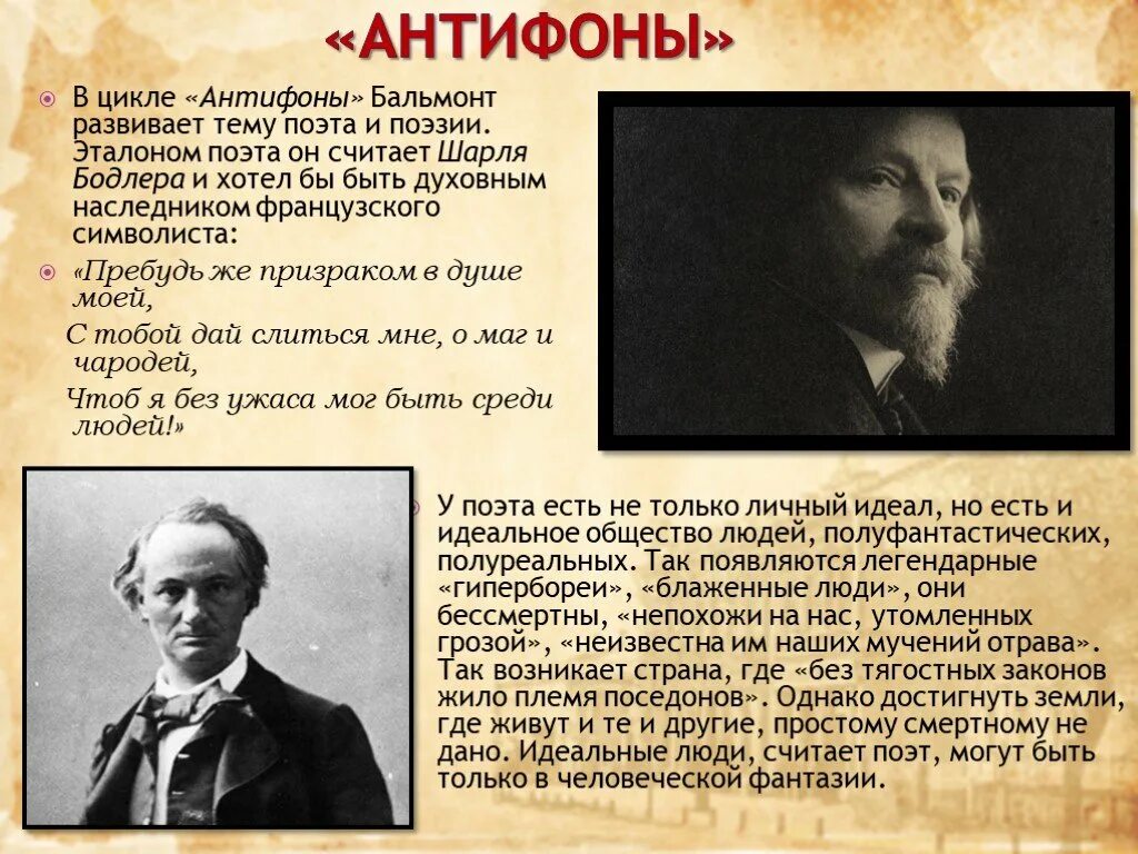 Урок к д бальмонт. Бальмонт презентация. К Д Бальмонт презентация.