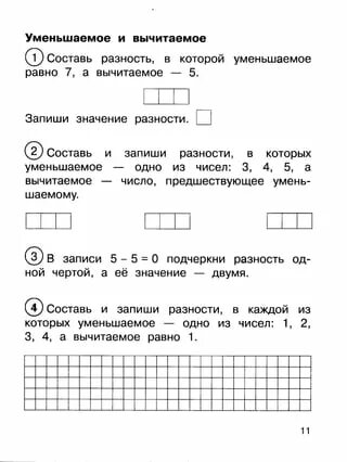 Разность двух чисел равна уменьшаемому